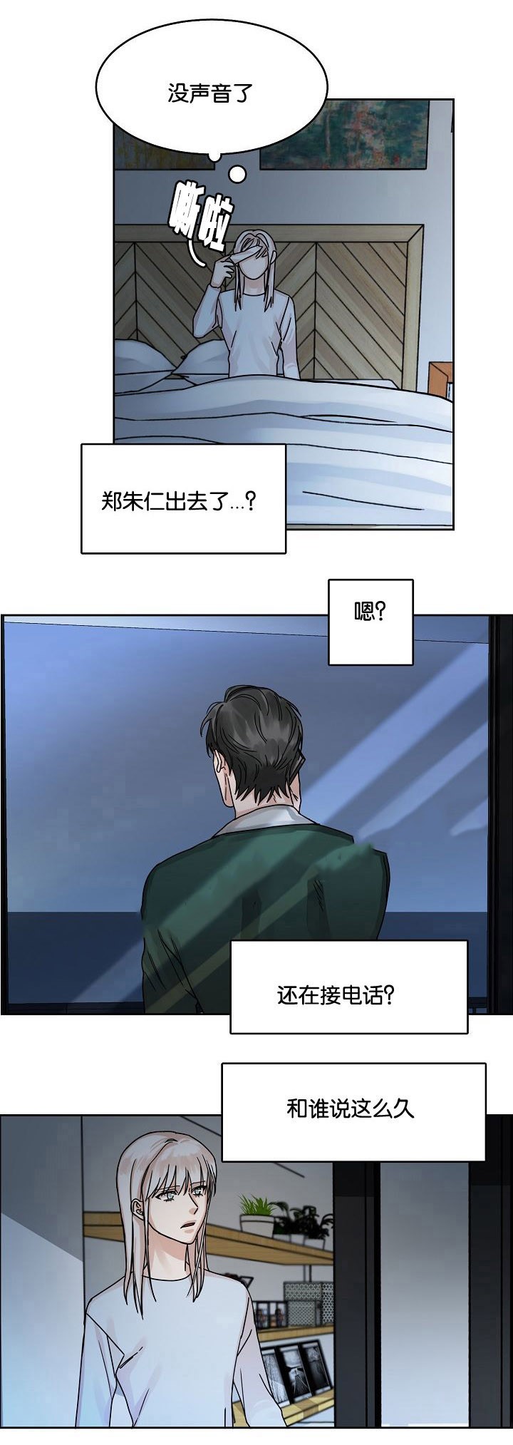 向日葵漫画,第22话5图