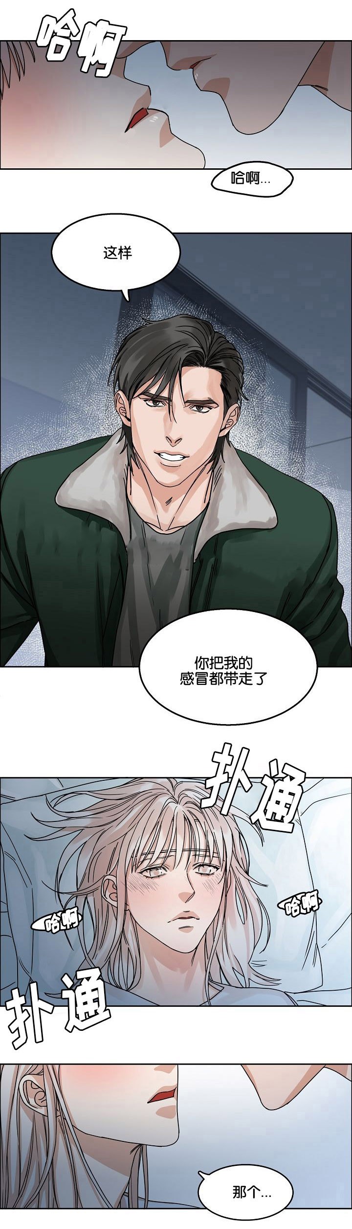 向日葵漫画,第22话1图