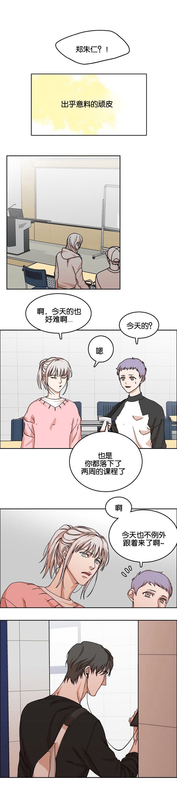 向往的生活小说漫画,第31话1图