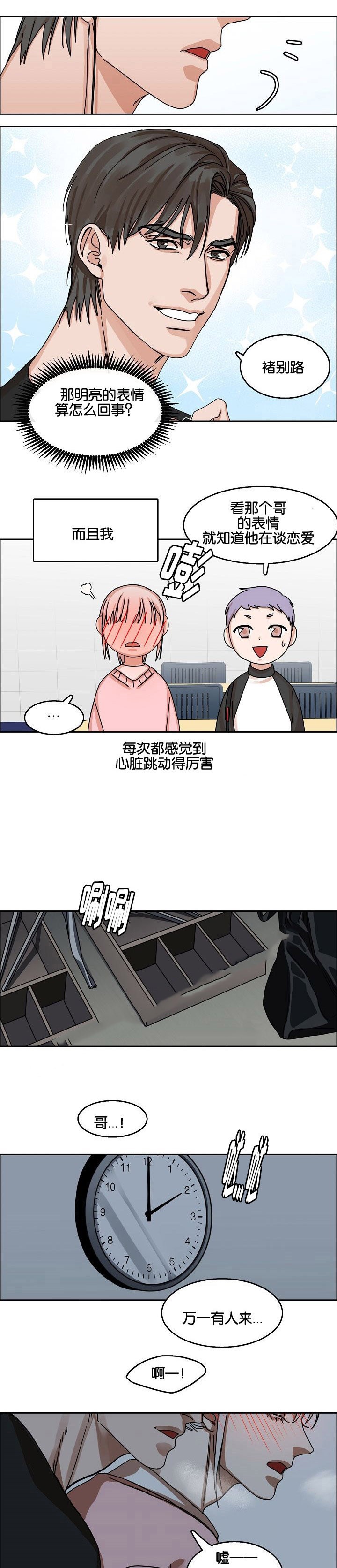 向往的生活小说漫画,第31话2图
