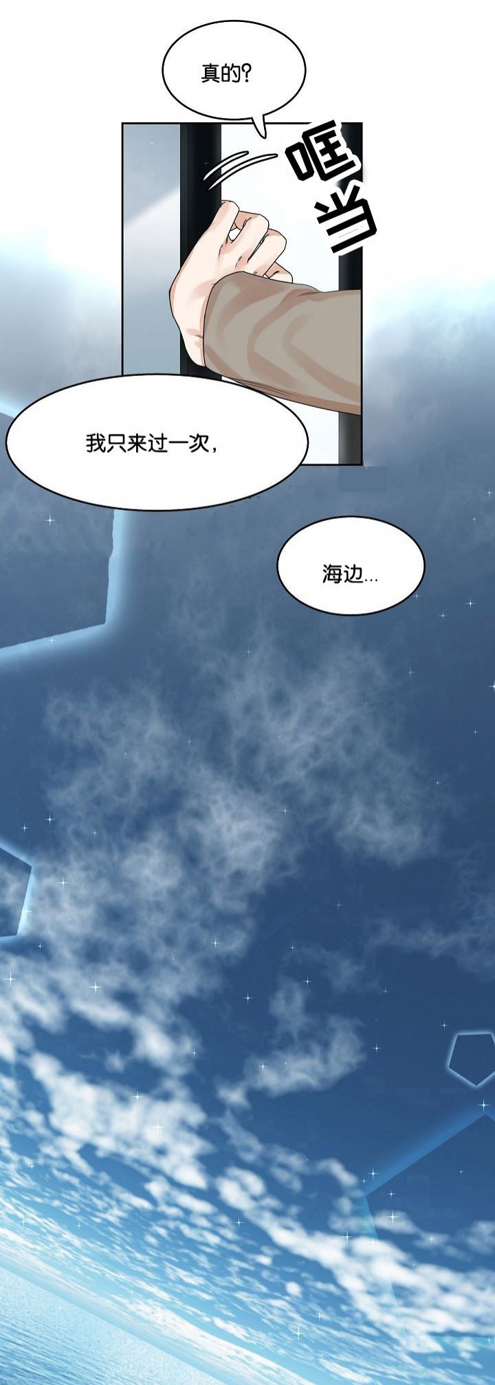向往的生活小说漫画,第18话3图