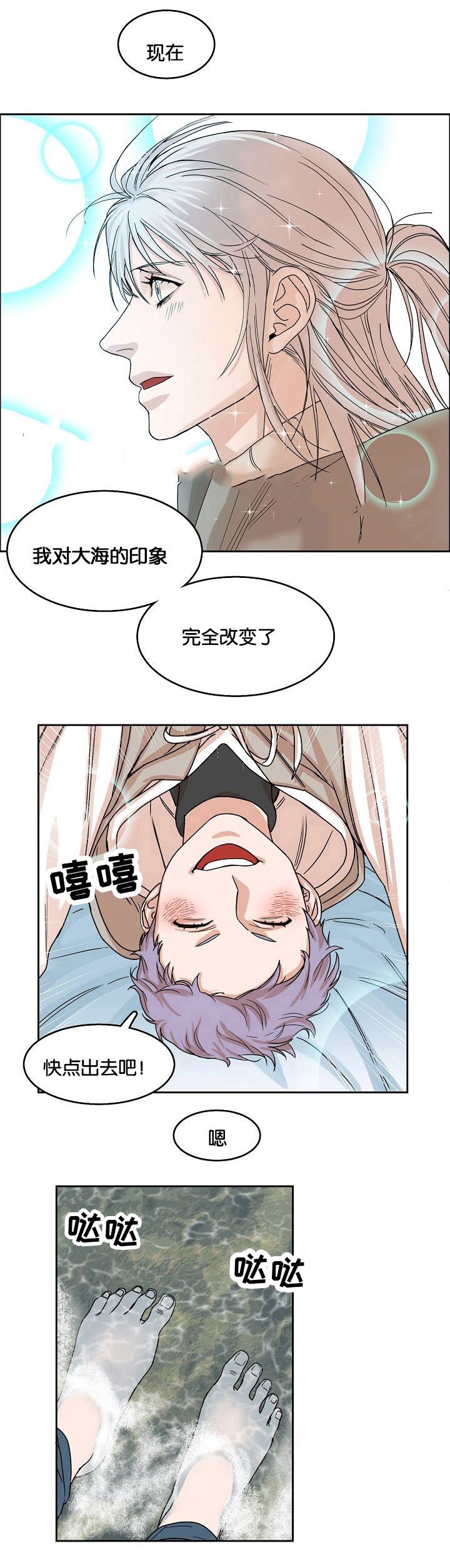 向往的生活小说漫画,第18话5图