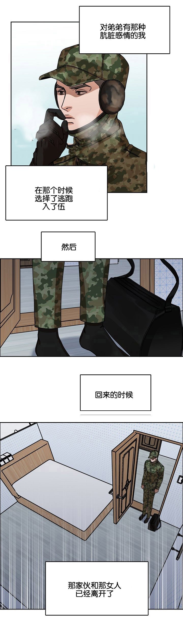 向往相遇又相逢漫画,第24话5图