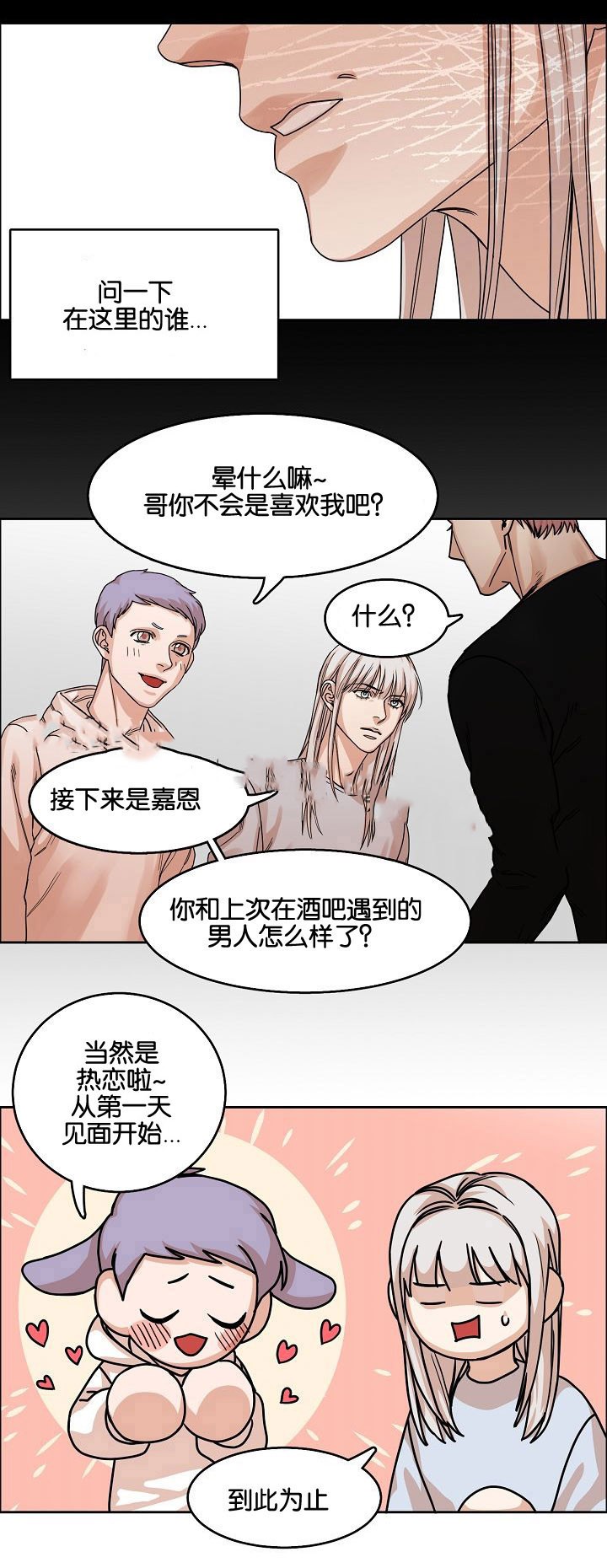 向往相遇又相逢漫画,第21话1图