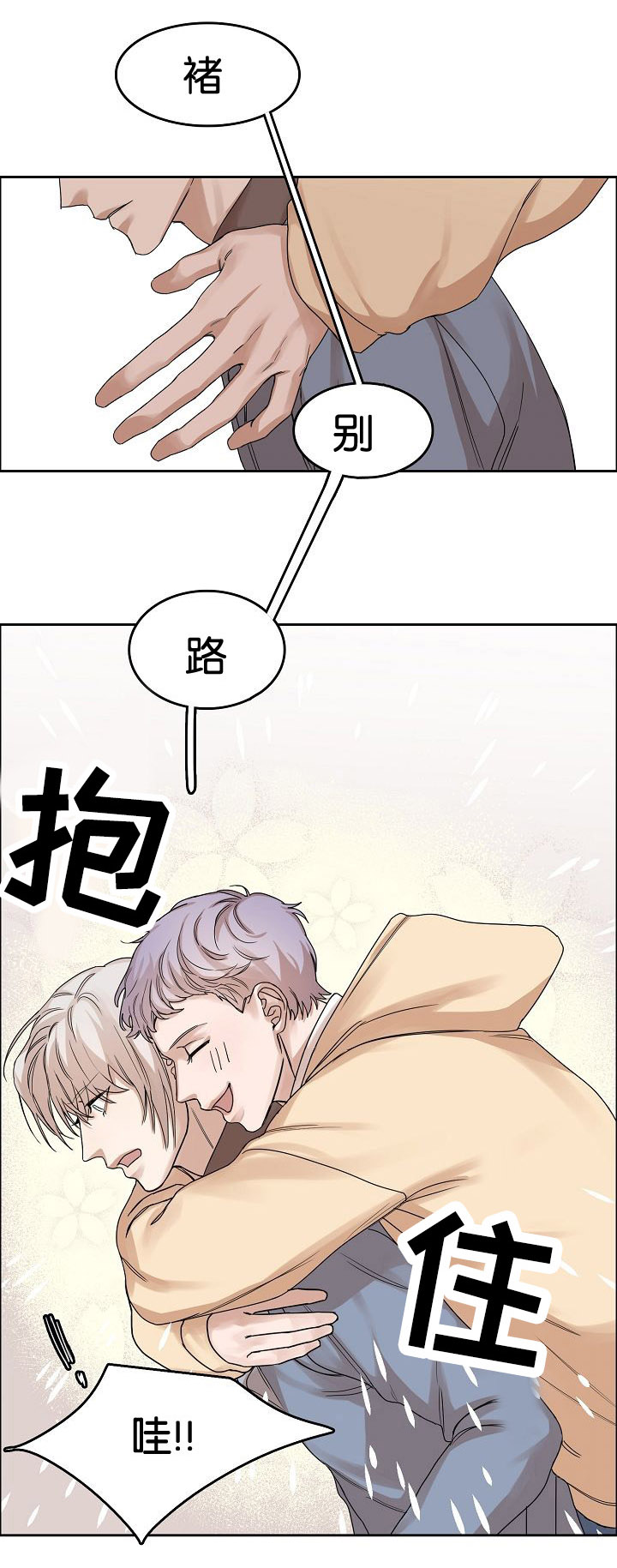 向往的生活第八季偶遇导演漫画,第1话5图