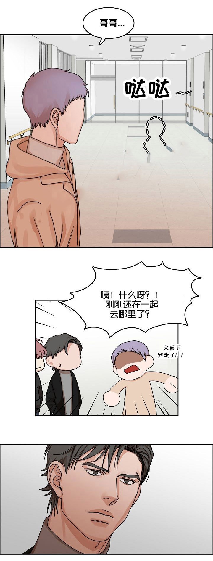 向往相遇又相逢漫画,第13话5图