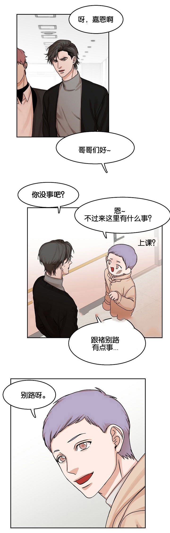 向往相遇又相逢漫画,第13话4图