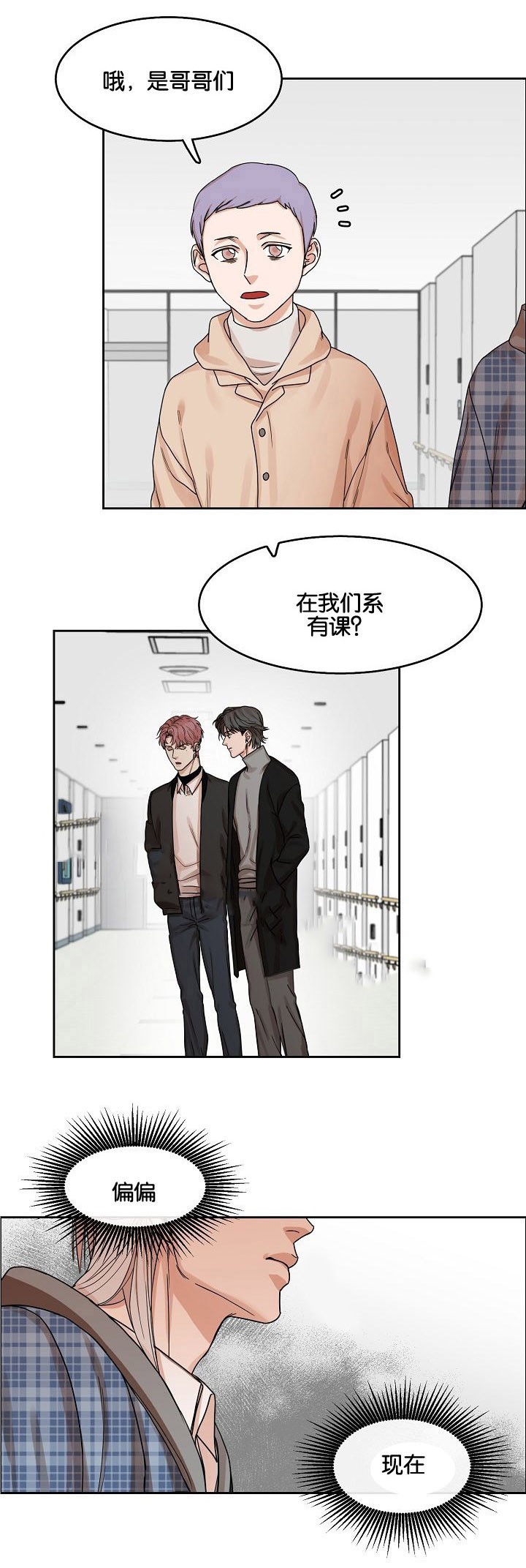向往相遇又相逢漫画,第13话3图