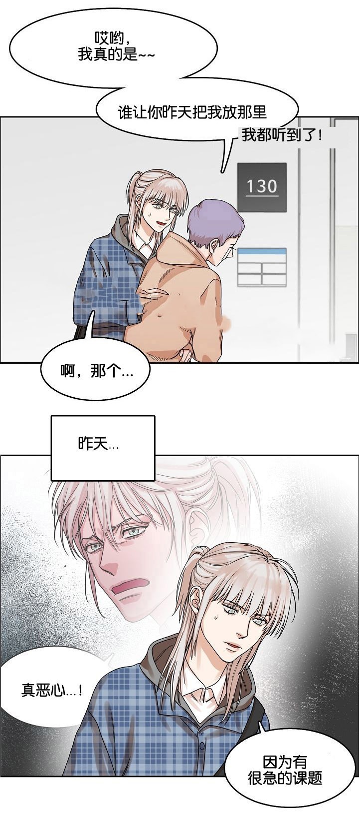 向往相遇又相逢漫画,第13话2图