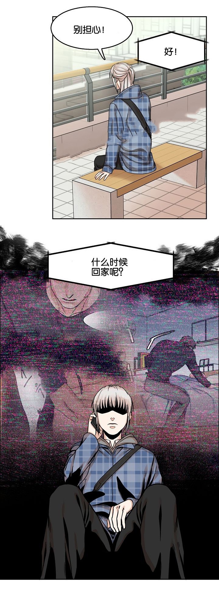 向往相遇又相逢漫画,第14话5图