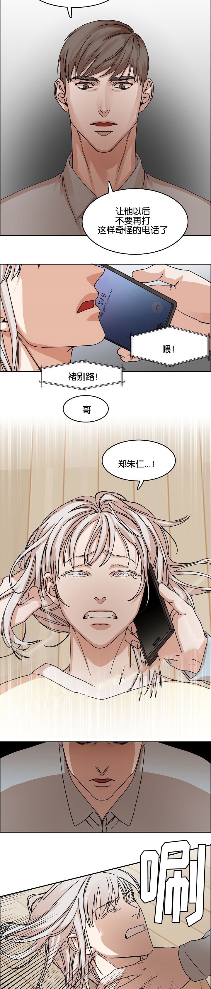 向往相遇又相逢漫画,第29话5图
