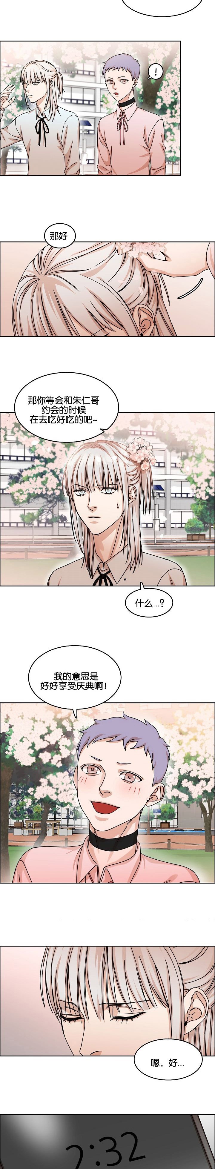 向往遇见抖音号漫画,第32话5图