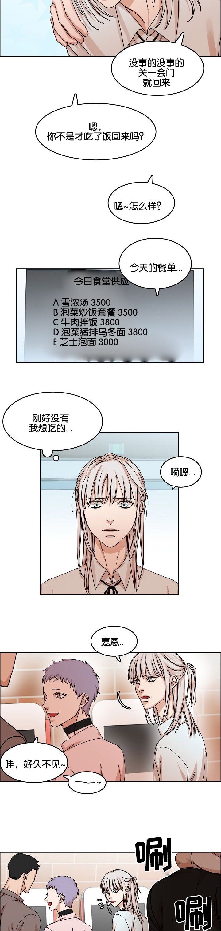 向往遇见抖音号漫画,第32话2图