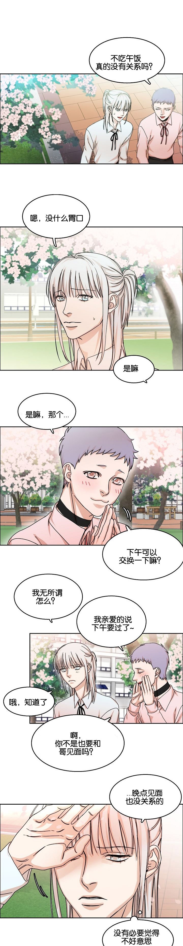 向往遇见抖音号漫画,第32话4图