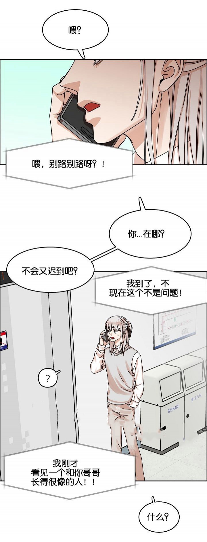 向往遇见抖音号漫画,第25话2图