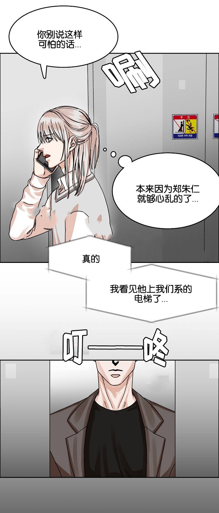 向往遇见抖音号漫画,第25话3图
