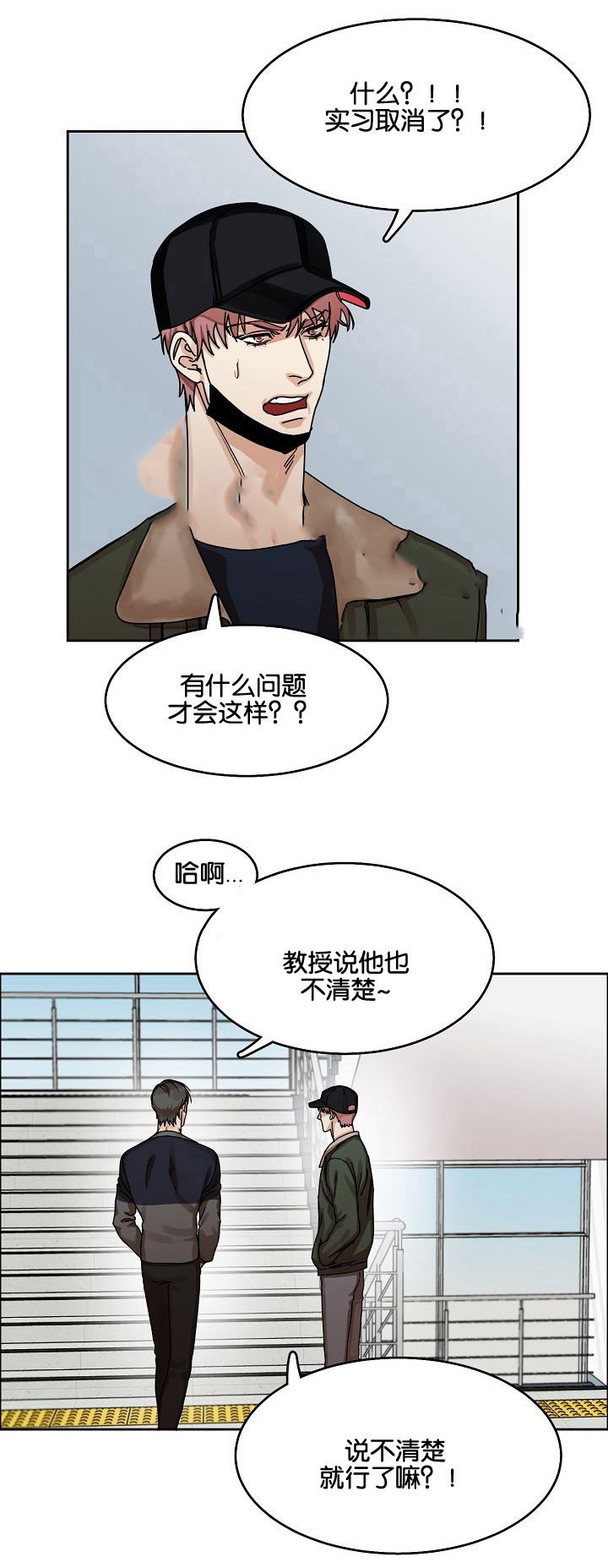 向往相遇又相逢漫画,第26话3图
