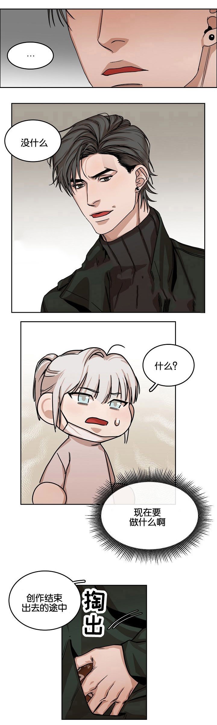 向往相遇又相逢漫画,第8话2图
