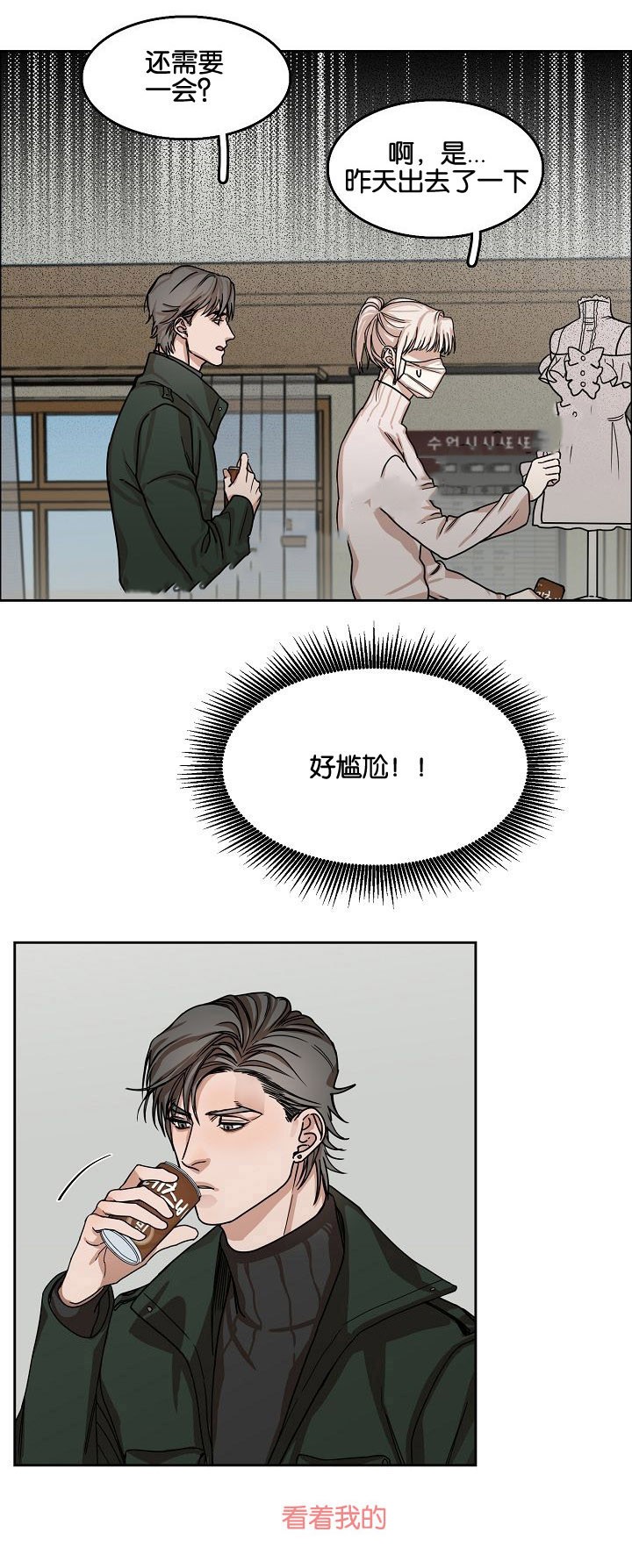 向往相遇又相逢漫画,第8话4图