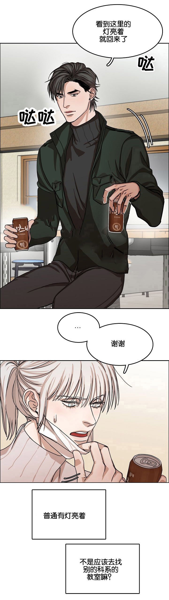 向往相遇又相逢漫画,第8话3图