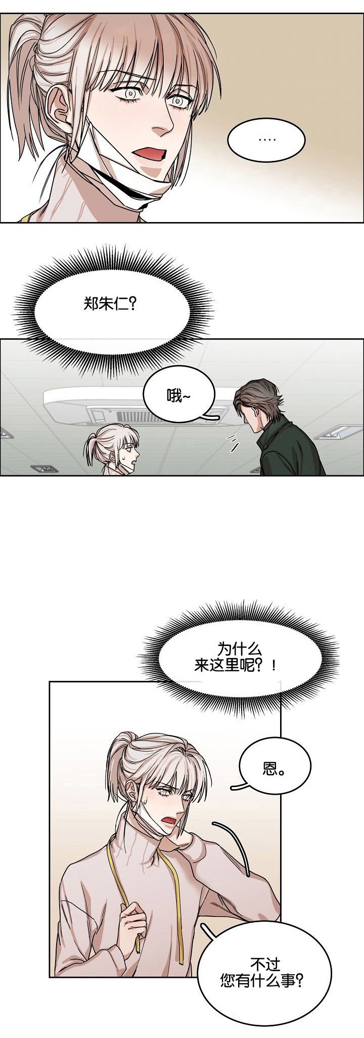 向往相遇又相逢漫画,第8话1图