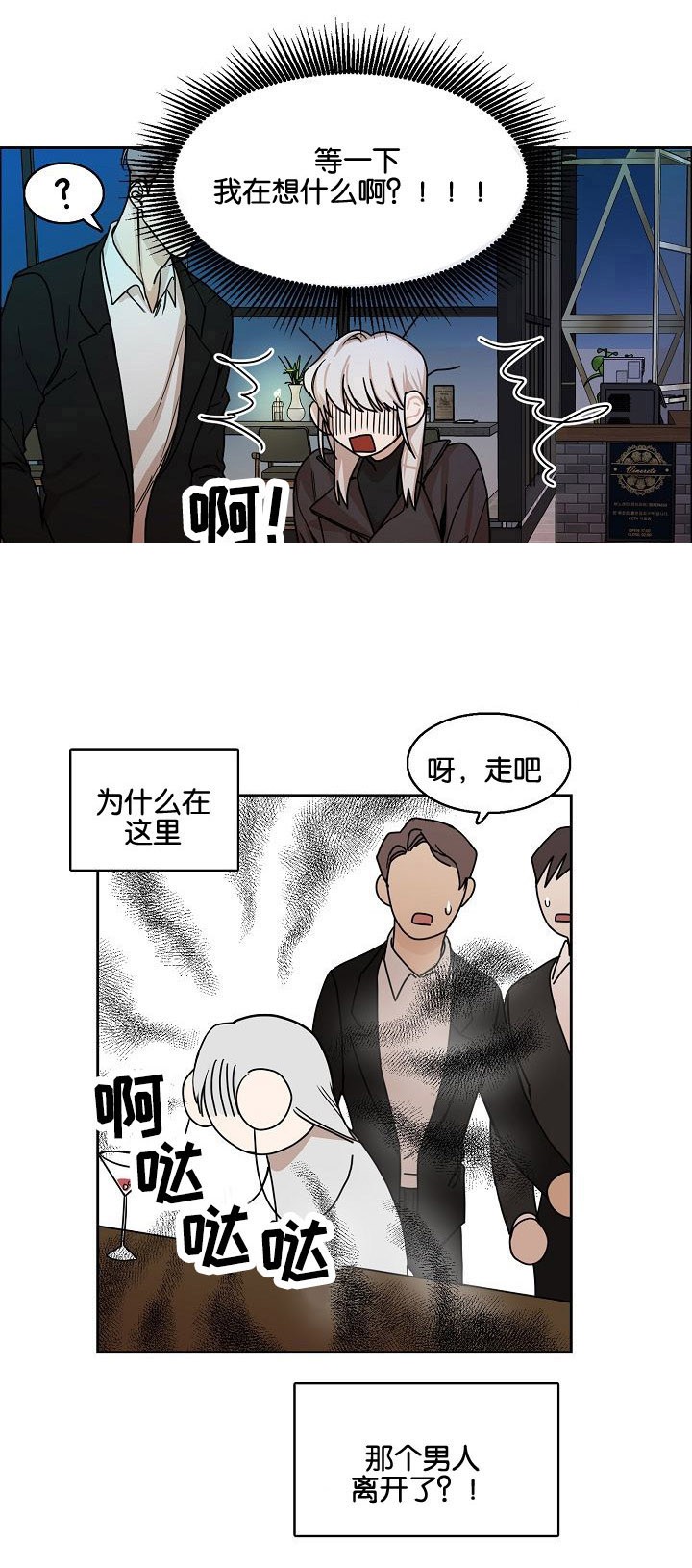 向往相遇又相逢漫画,第6话2图