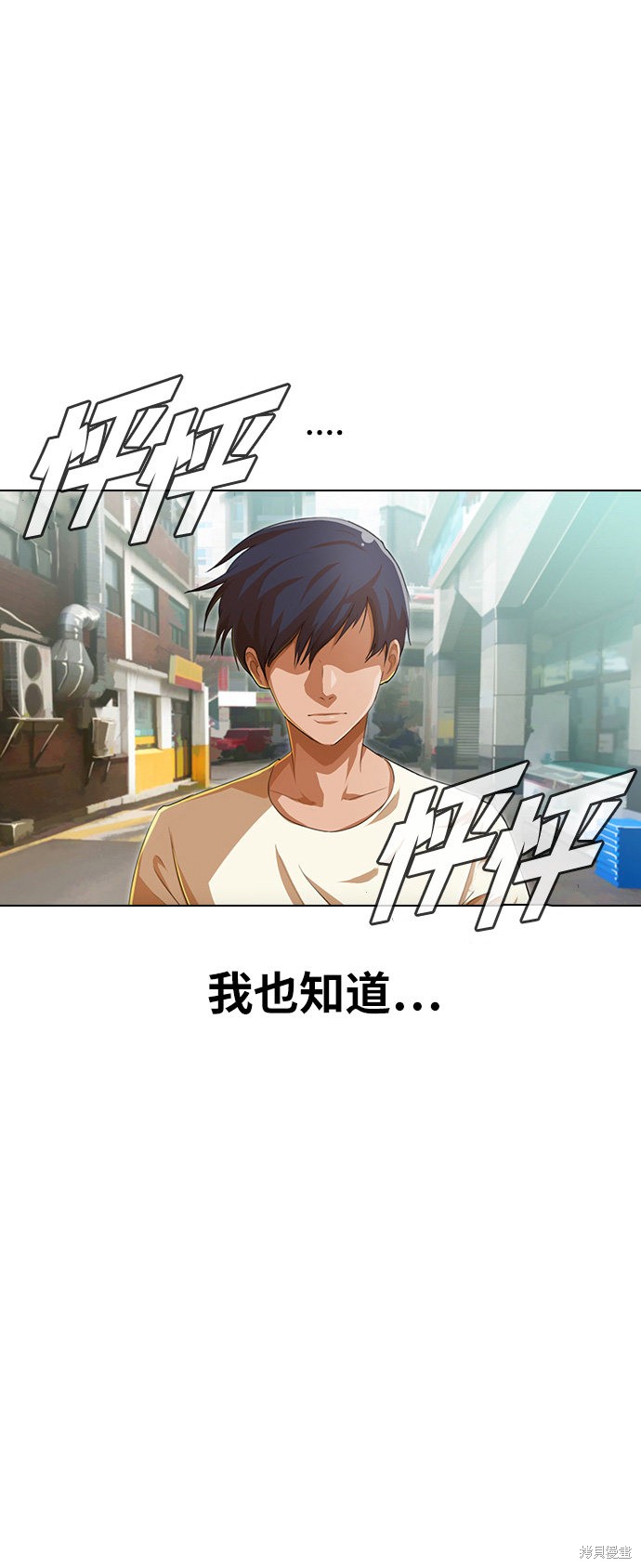 匿名女孩漫画,第69话1图