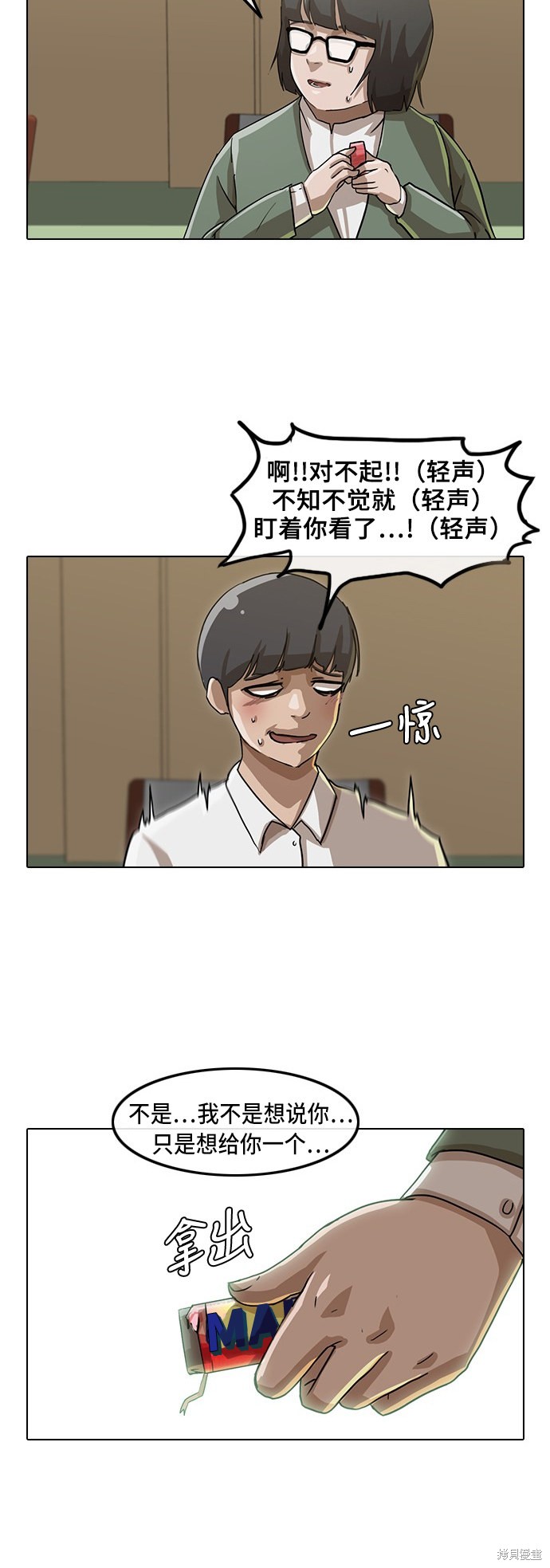 匿名女孩漫画,第21话4图