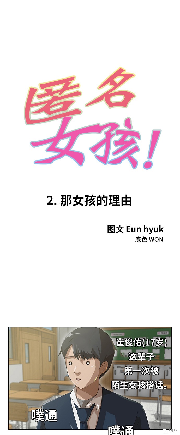 匿名女孩漫画,第2话2图