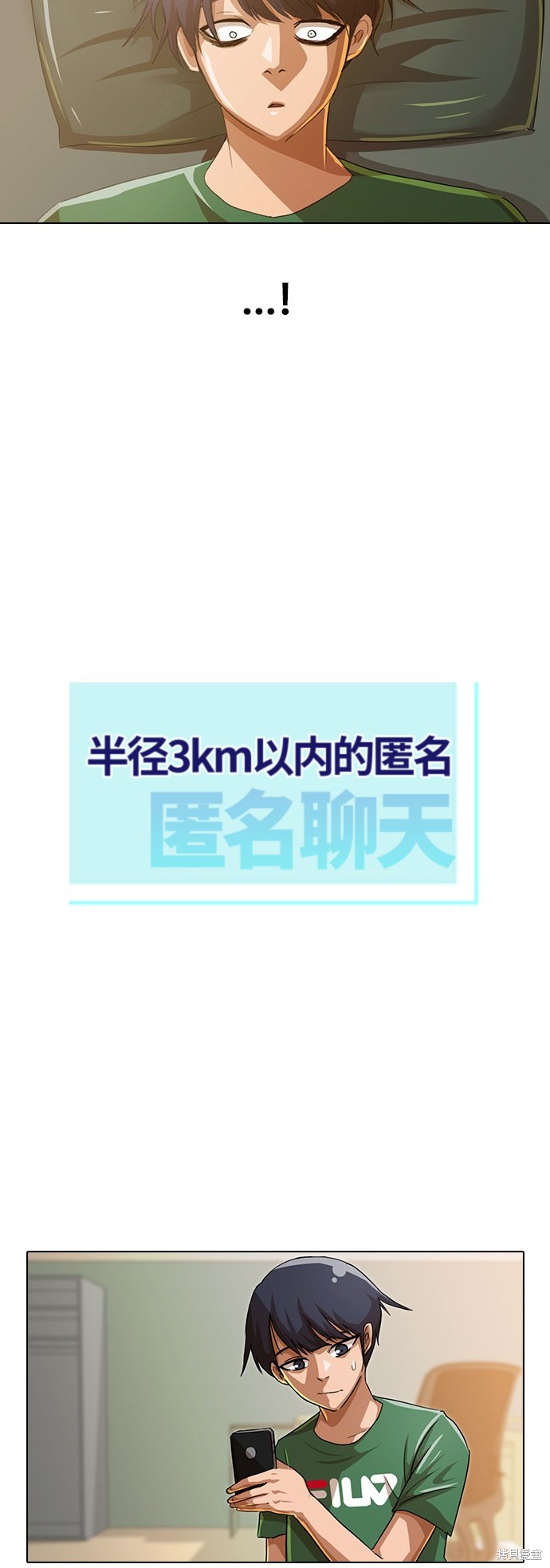 匿名女孩漫画,第40话5图