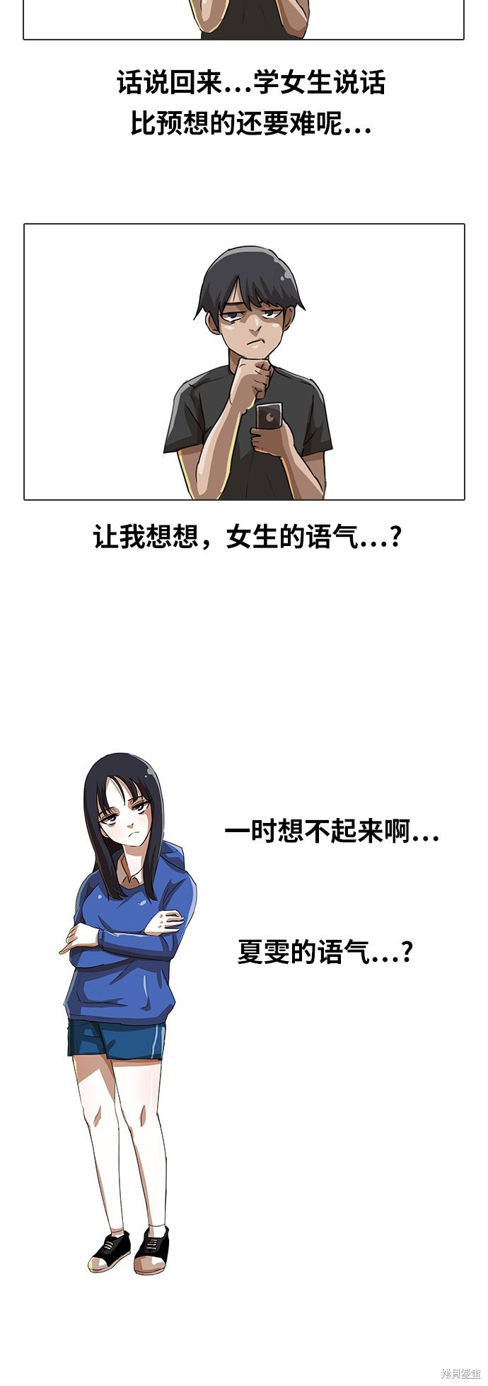 匿名女孩漫画,第14话2图