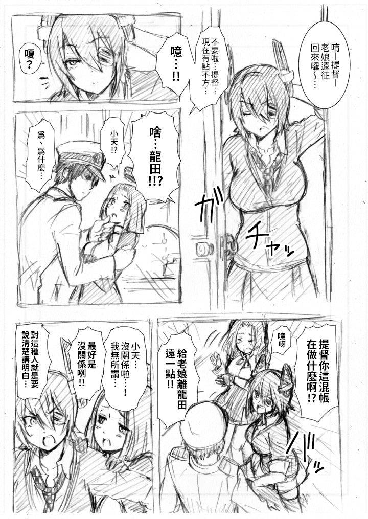 随笔天龙田漫画0