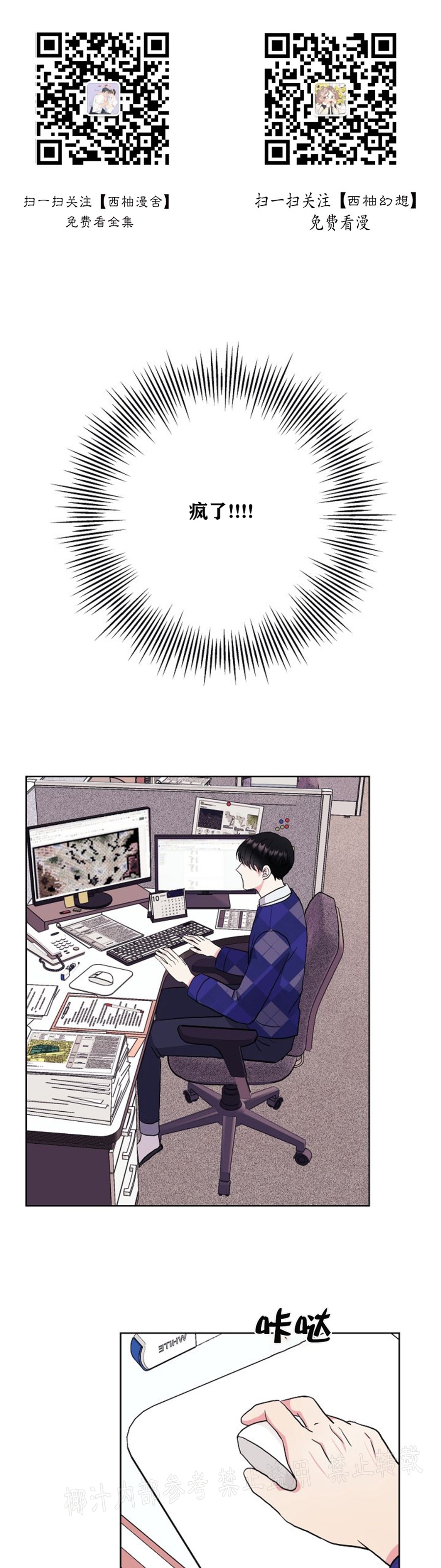 是我的崽/是我的孩子漫画,第03话1图
