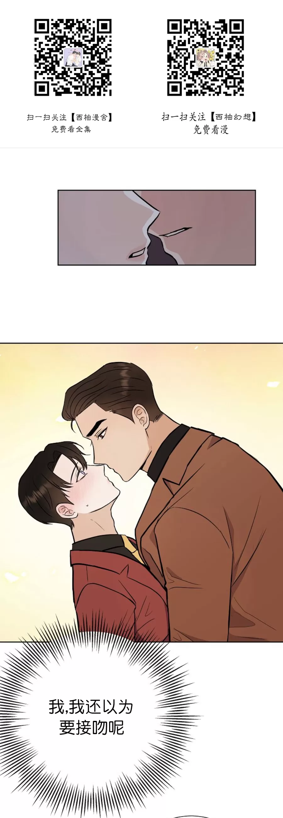 是我的崽/是我的孩子漫画,第21话1图