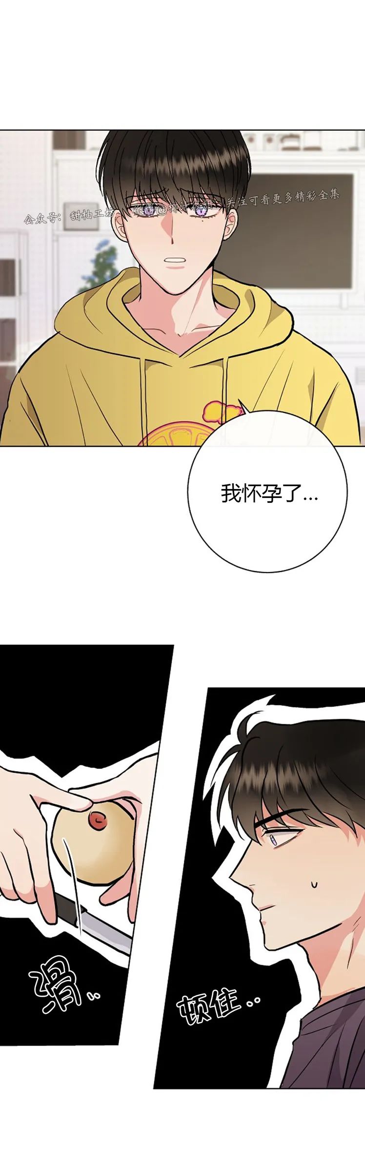 是我的崽/是我的孩子漫画,第05话4图