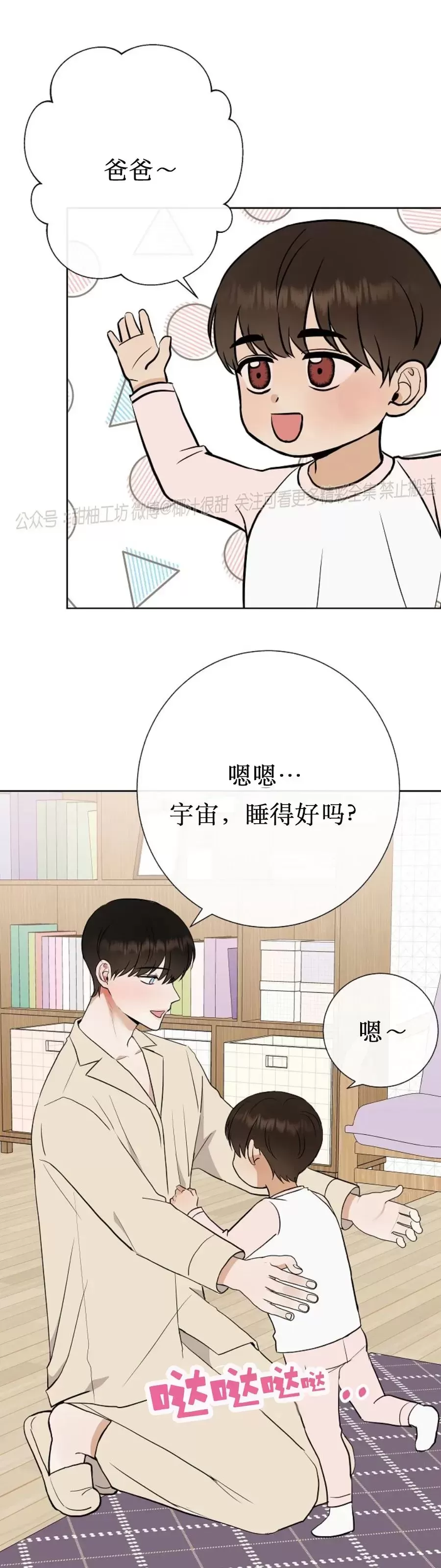是我的儿子 是我的男孩漫画,第27话3图