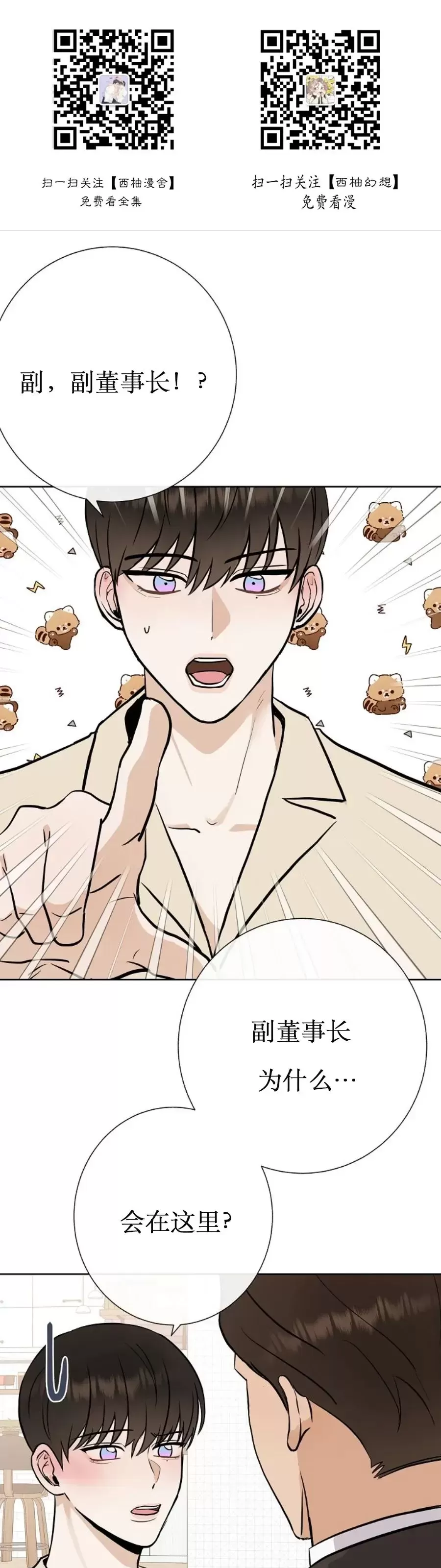 是我的儿子 是我的男孩漫画,第27话1图