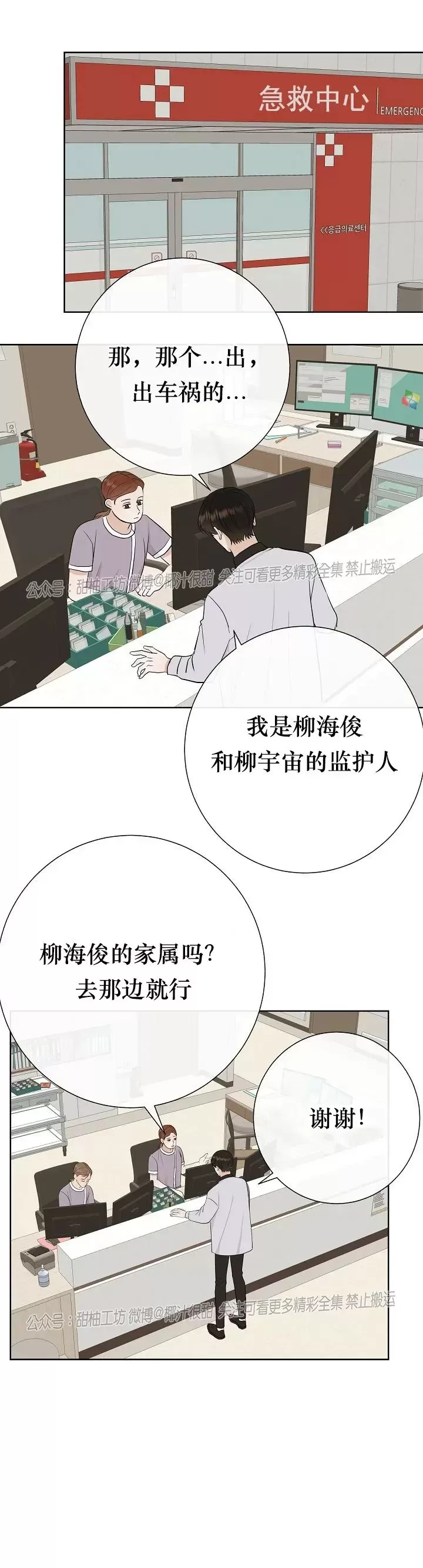 是我的崽/是我的孩子漫画,第23话5图