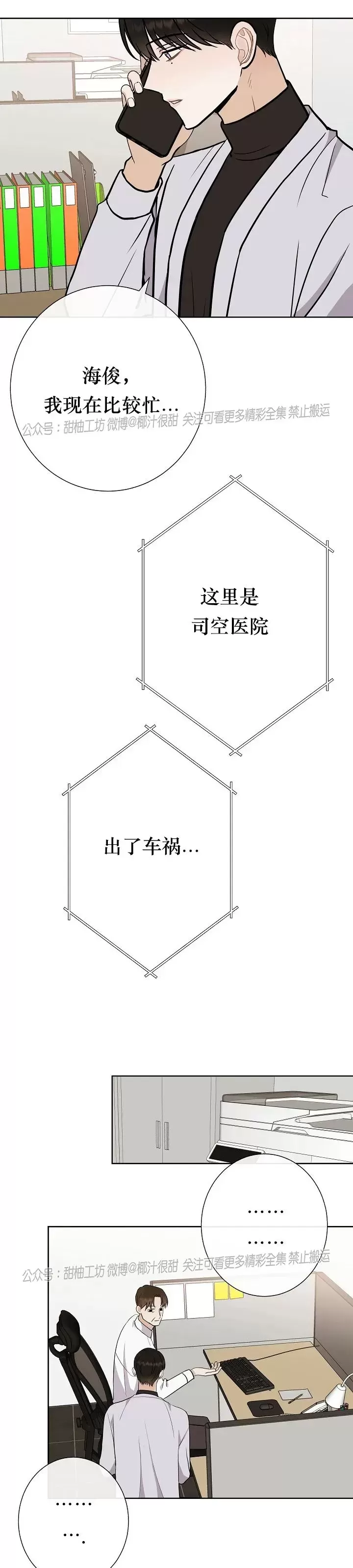 是我的崽/是我的孩子漫画,第23话2图