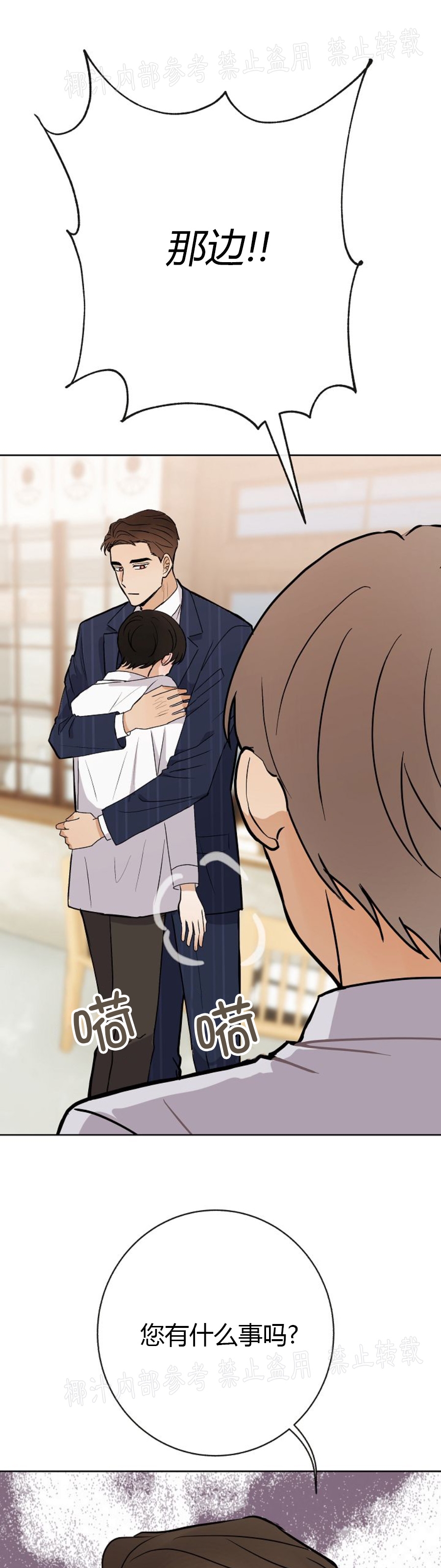 是我的儿子 是我的男孩漫画,第10话5图