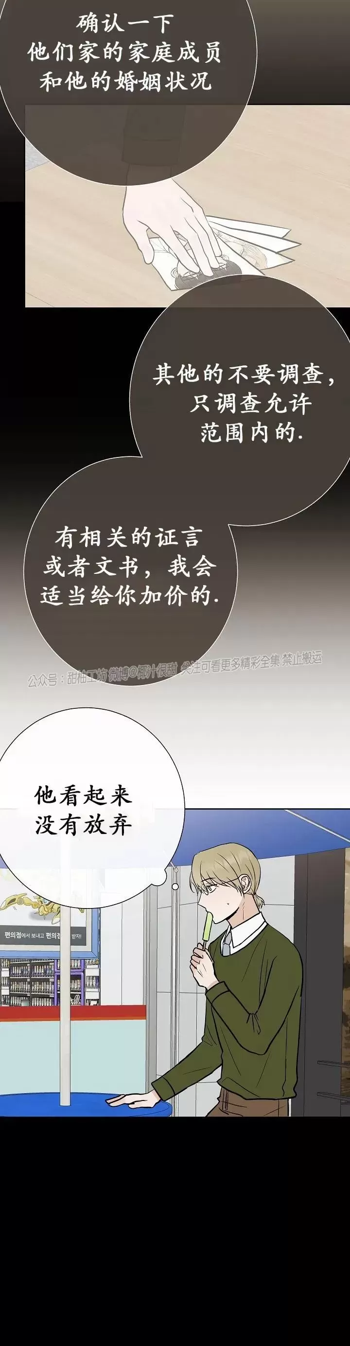 是我的崽/是我的孩子漫画,第25话2图