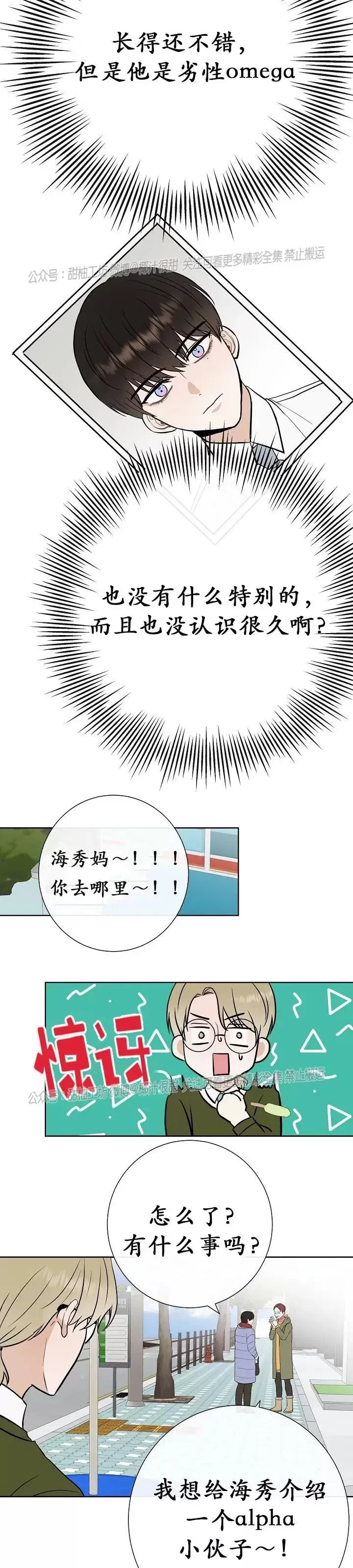 是我的崽/是我的孩子漫画,第25话4图