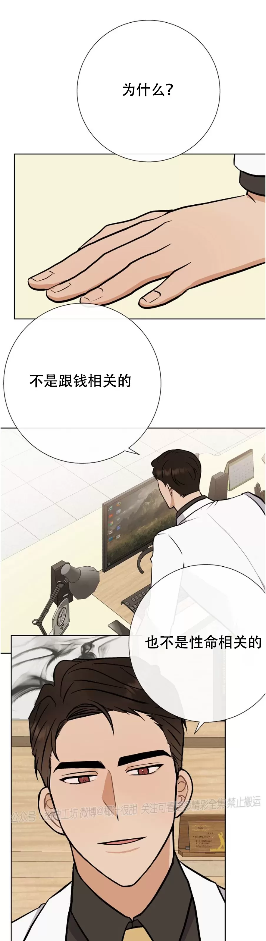 是我的崽/是我的孩子漫画,第20话2图