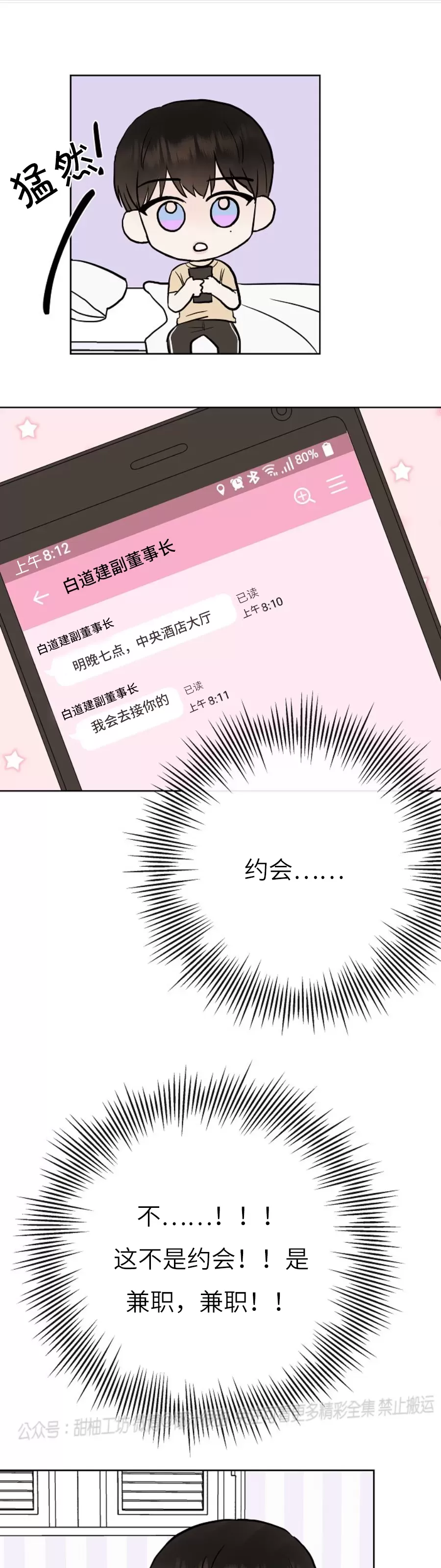 是我的崽/是我的孩子漫画,第22话1图