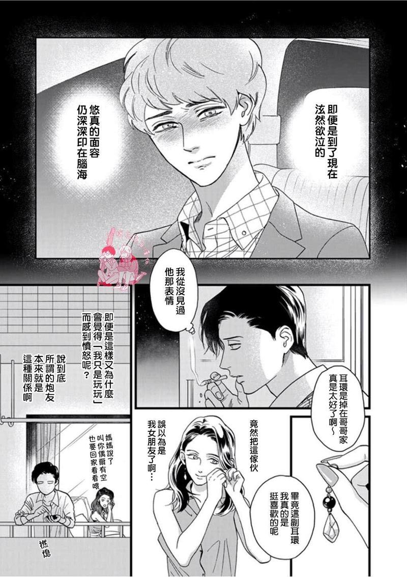 三森先生色情的口腔漫画,第6话2图