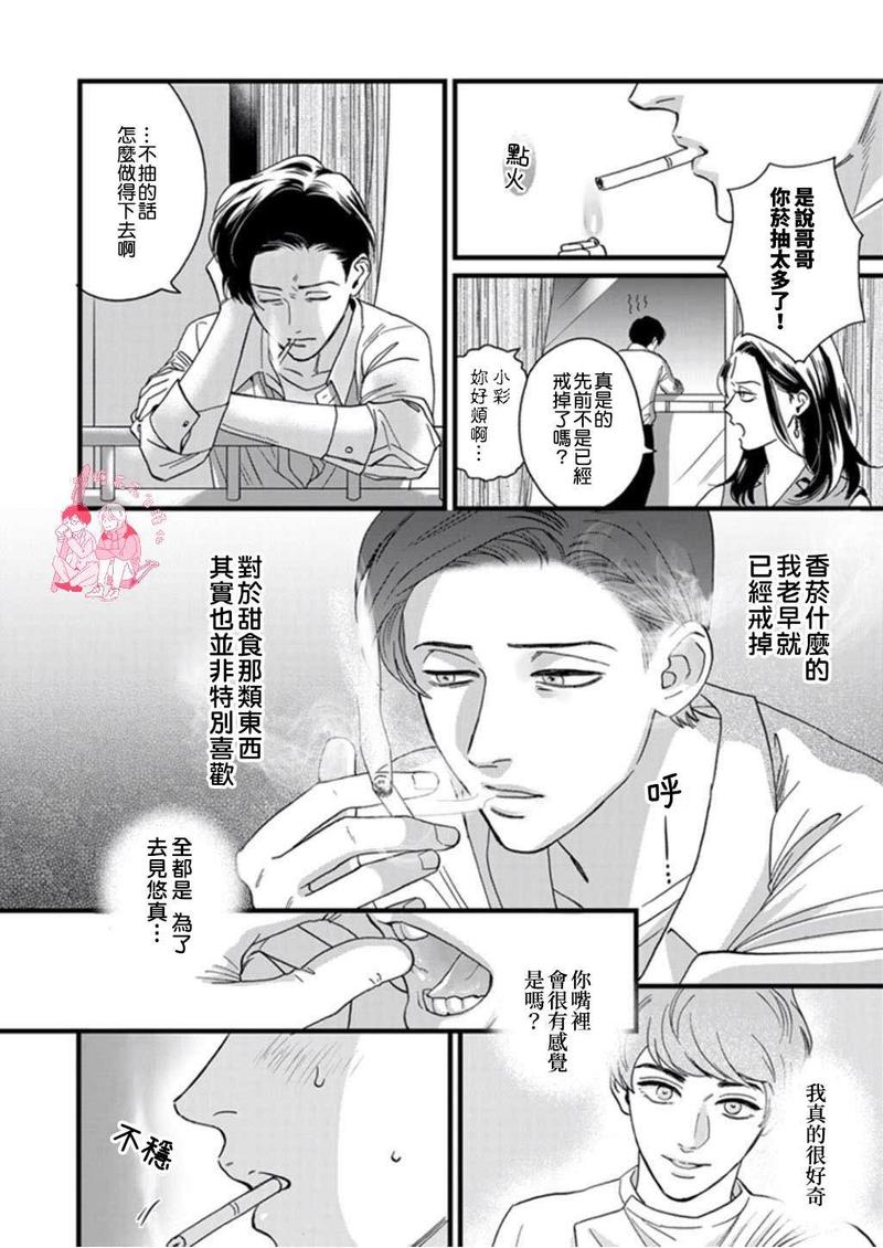 三森先生色情的口腔漫画,第6话3图