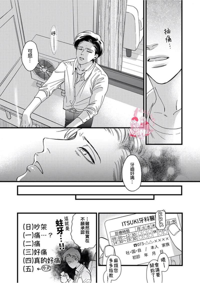 三森先生色情的口腔漫画,第6话4图