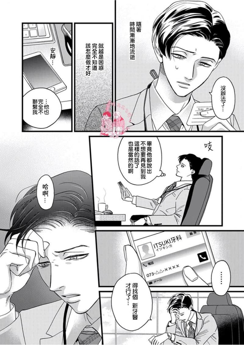 三森先生色情的口腔漫画,第6话5图