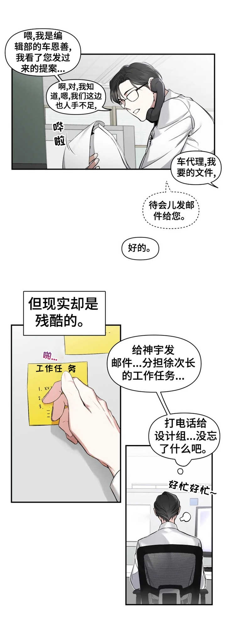 初恋你好小说完整版漫画,第2话1图