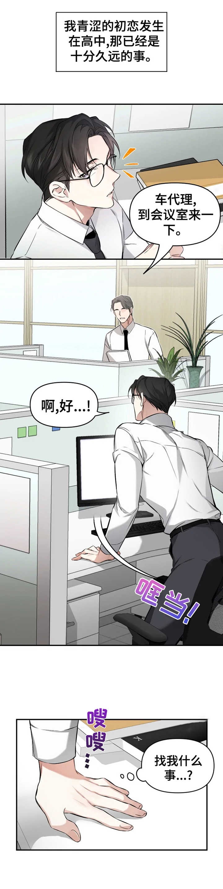 初恋你好小说完整版漫画,第2话2图